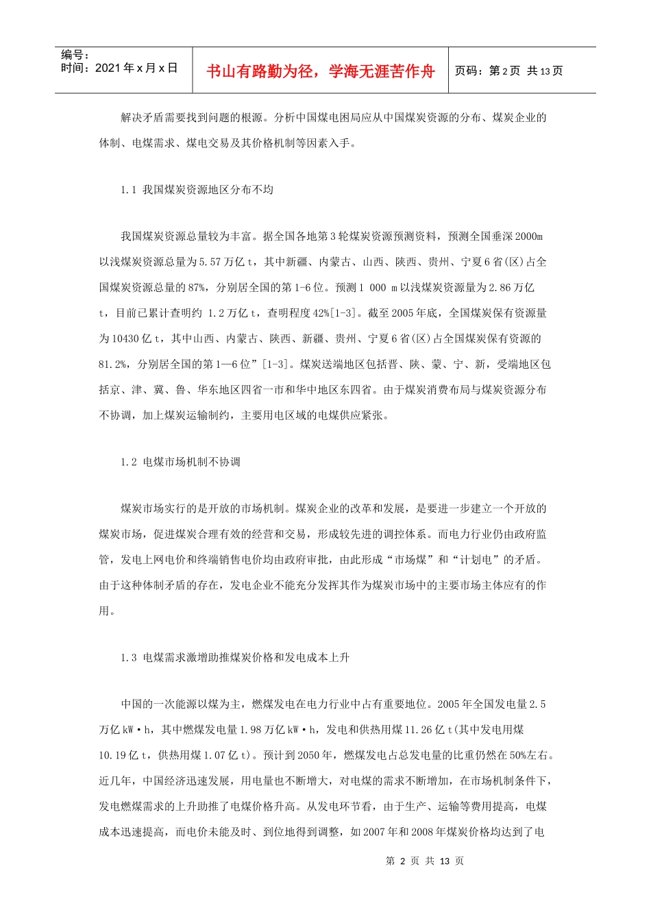 中美电力煤炭市场_第2页