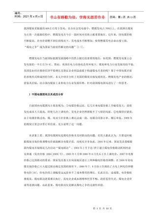 中美电力煤炭市场