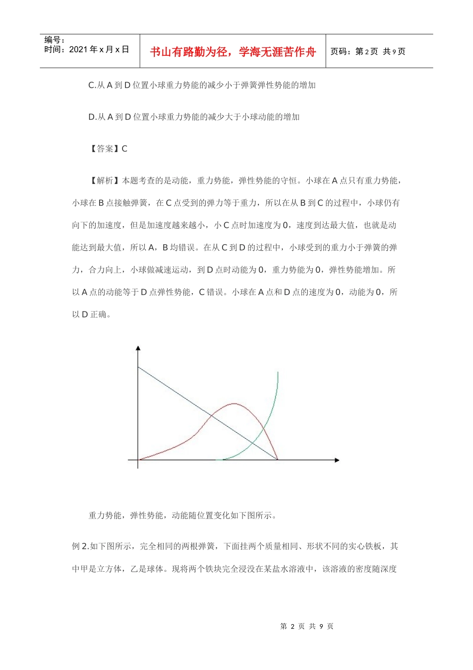 公务员考试《行测》判断推理机械推理常规解法_第2页