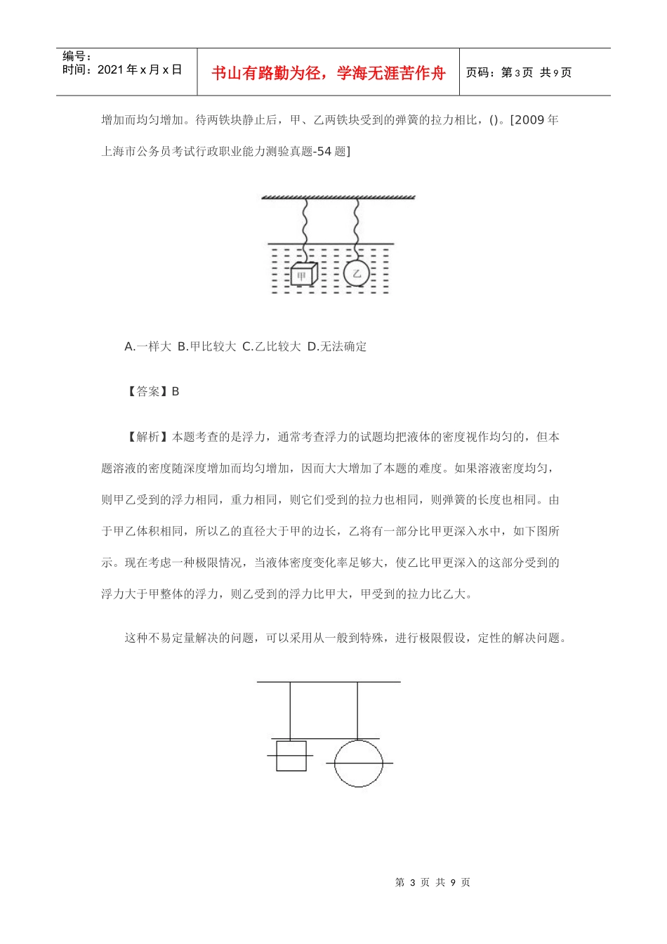 公务员考试《行测》判断推理机械推理常规解法_第3页