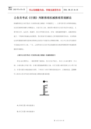 公务员考试《行测》判断推理机械推理常规解法