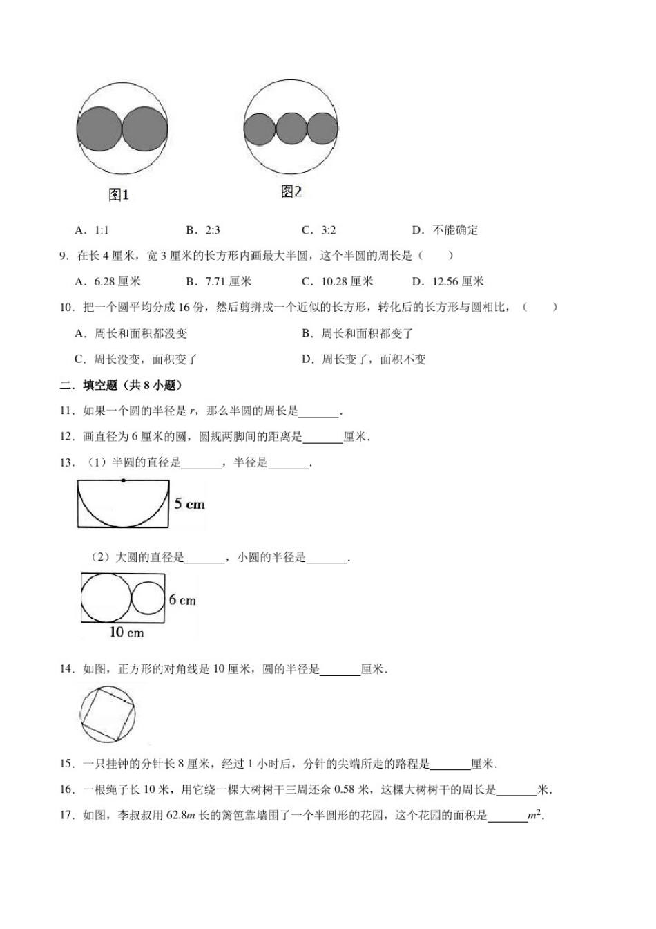 人教版数学六年级上册《第五单元测试》(附答案)_第2页