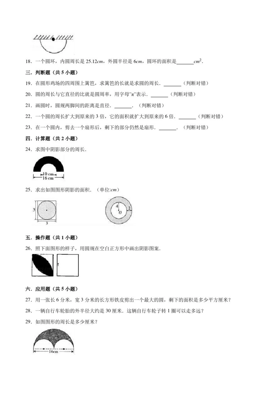 人教版数学六年级上册《第五单元测试》(附答案)_第3页
