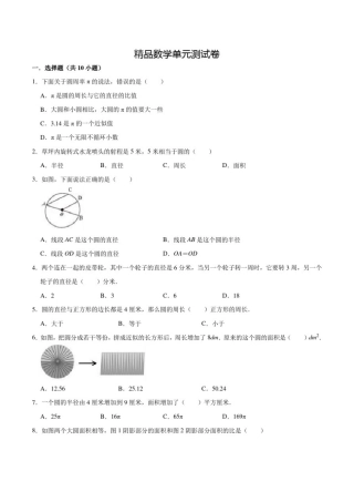 人教版数学六年级上册《第五单元测试》(附答案)