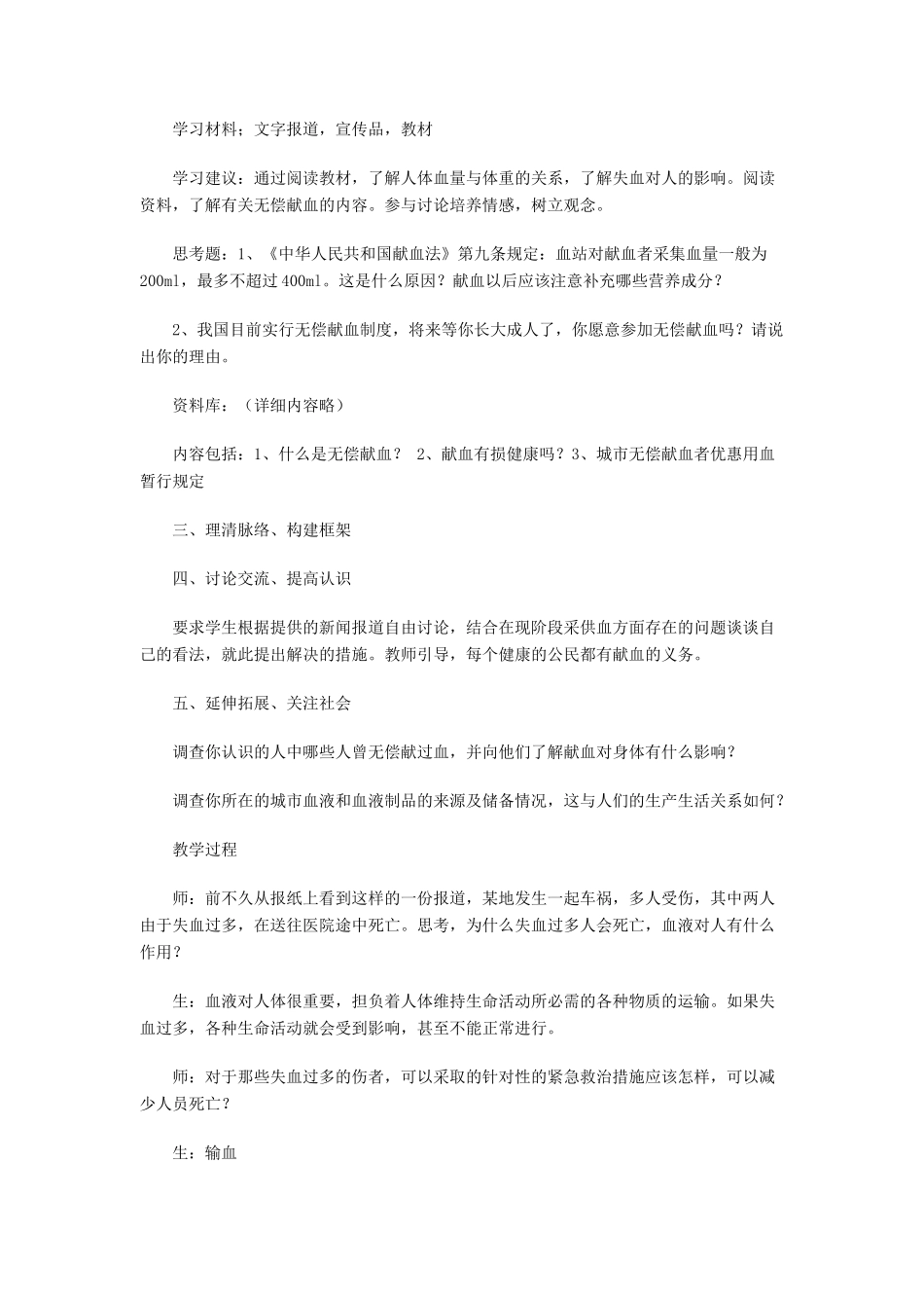 七年级生物下册 第四单元 第四章 第四节《输血与血型》教案2 新人教版_第3页