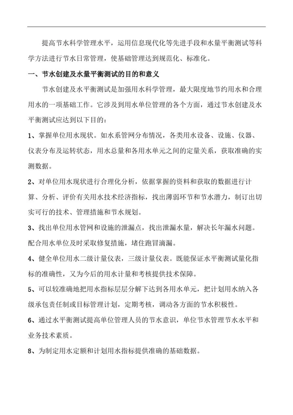 创建节水型单位工作方案_第3页