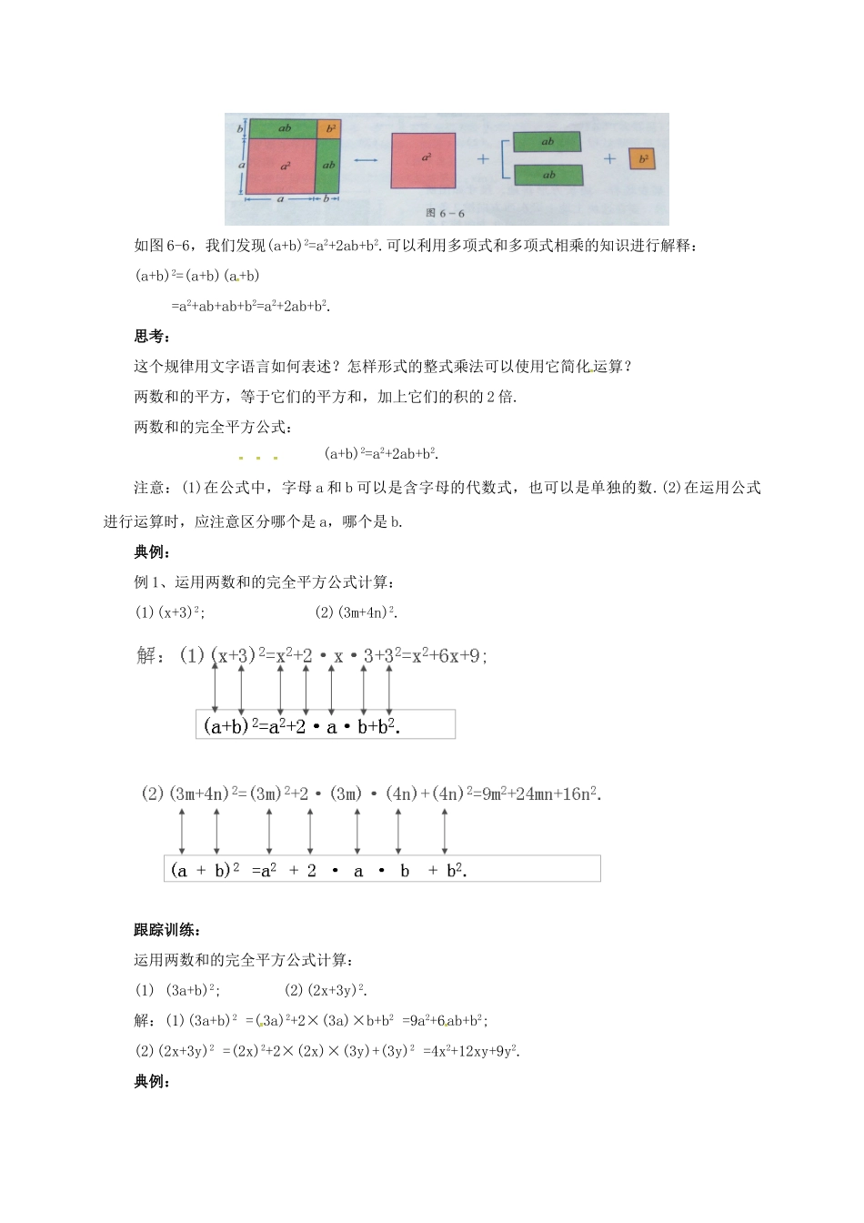 七年级数学下册 6.4.1 乘法公式教案 （新版）北京课改版-北京课改版初中七年级下册数学教案_第2页
