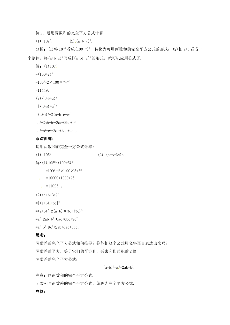 七年级数学下册 6.4.1 乘法公式教案 （新版）北京课改版-北京课改版初中七年级下册数学教案_第3页