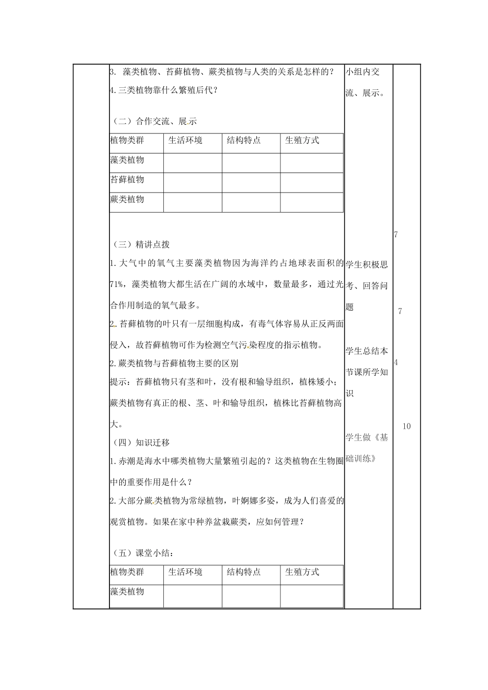 七年级生物上册 2.1.1 绿色植物的主要类群教案（1）（新版）济南版-（新版）济南版初中七年级上册生物教案_第2页
