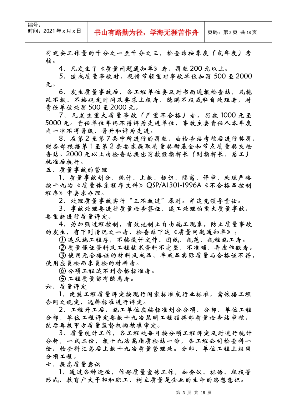 上海梅钢炼钢连技改工程质量规划方案_第3页