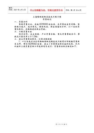 上海梅钢炼钢连技改工程质量规划方案