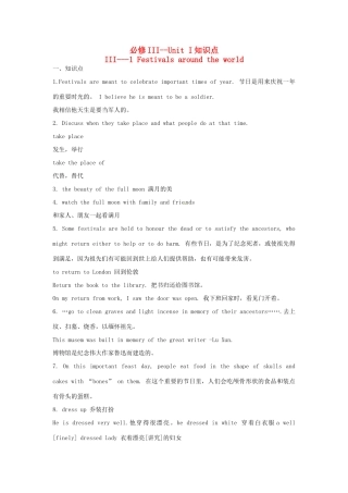 高中英语 Unit 1 Festival around the world知识点精讲精练 新人教版必修3