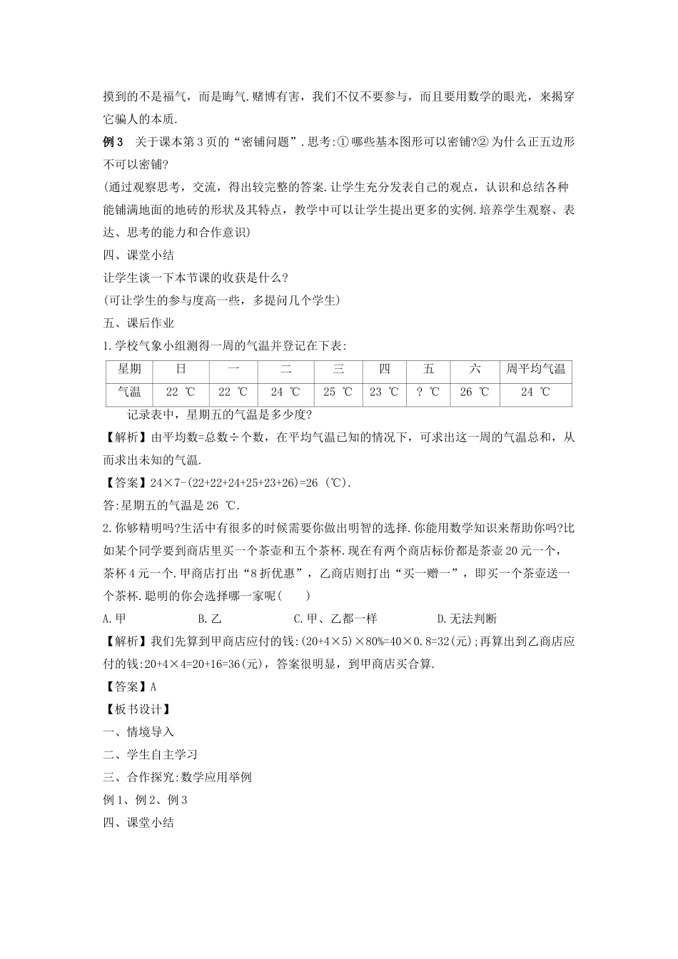 七年级数学上册 第1章 走进数学世界 1.2 人类离不开数学教案 （新版）华东师大版-（新版）华东师大版初中七年级上册数学教案_第2页