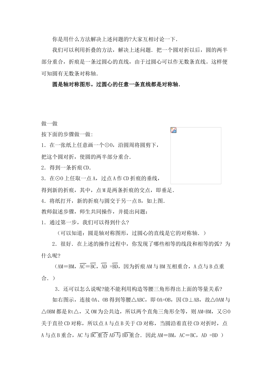 九年级数学上册：5.2圆的对称性(第2课时)讲学稿（苏科版）_第2页