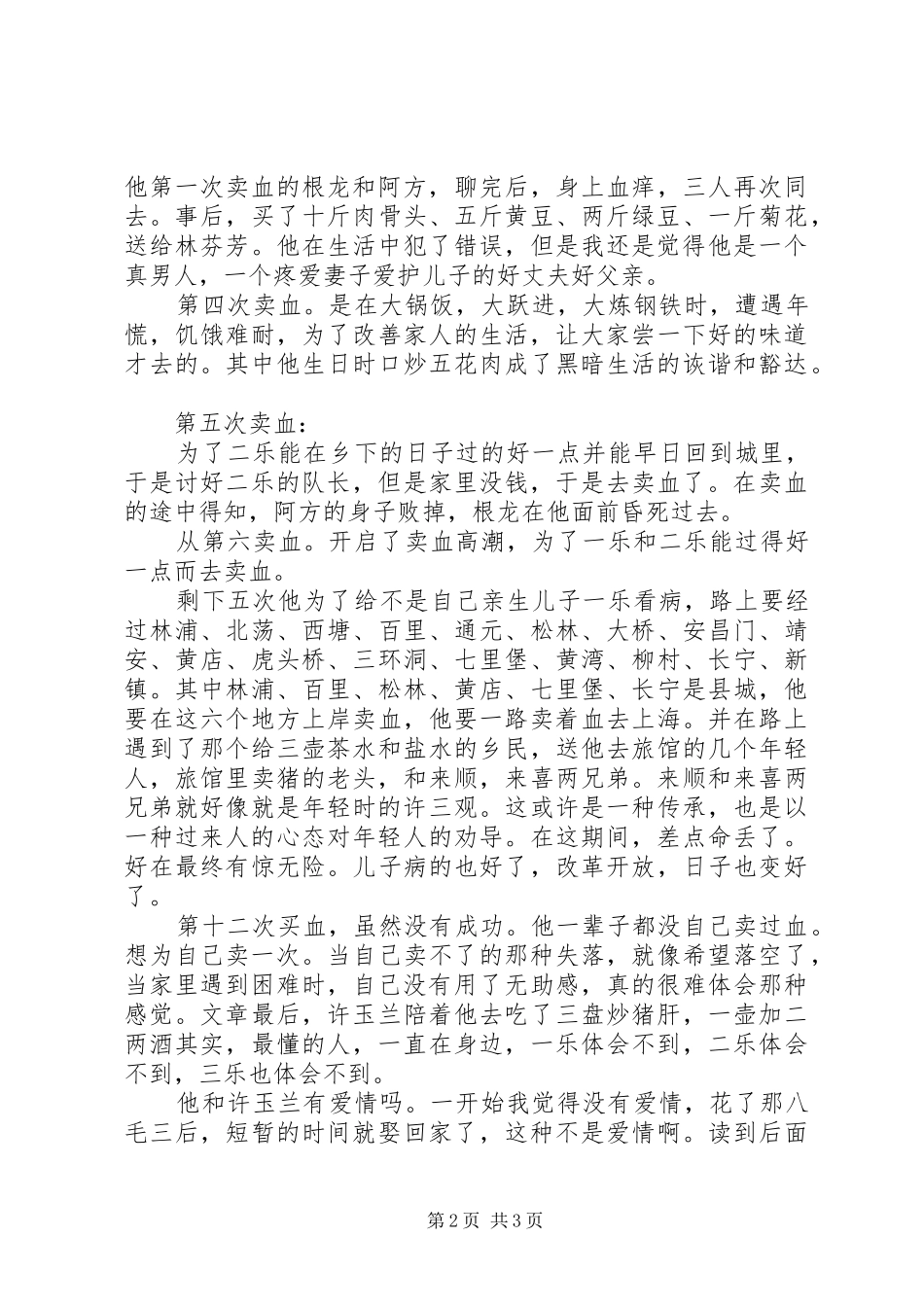 许三观卖血记读后感20XX年字_第2页