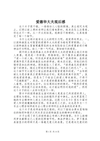 爱德华大夫观后感 