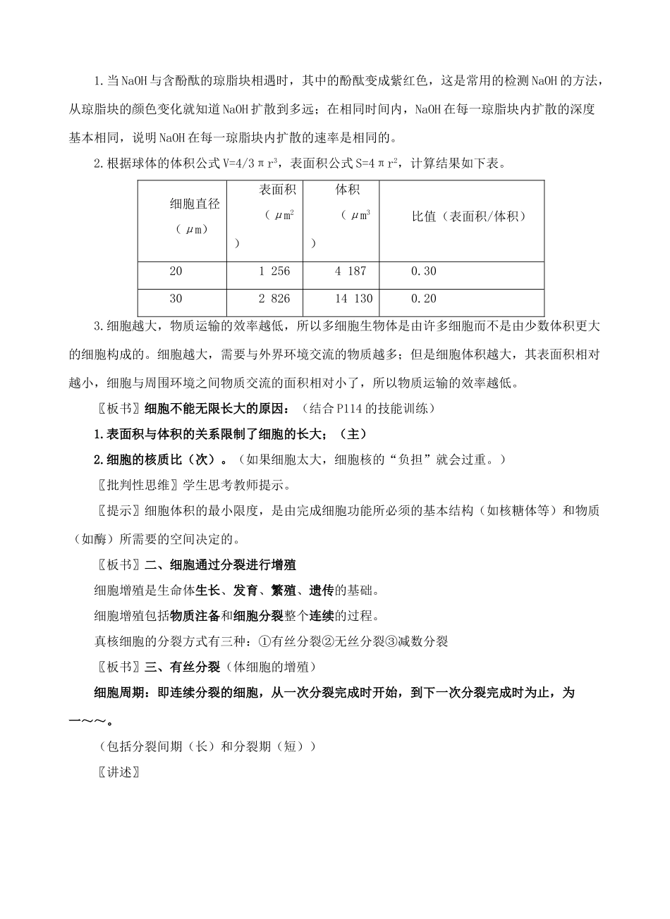 第6章 细胞的生命历程第一节细胞的增殖_第2页