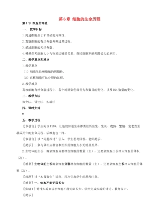 第6章 细胞的生命历程第一节细胞的增殖