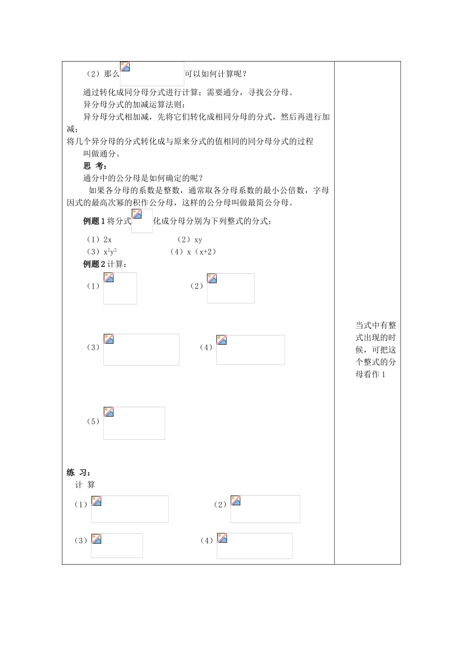 七年级数学上册 10.4 分式的加减（2）教案 沪教版五四制-沪教版初中七年级上册数学教案_第2页