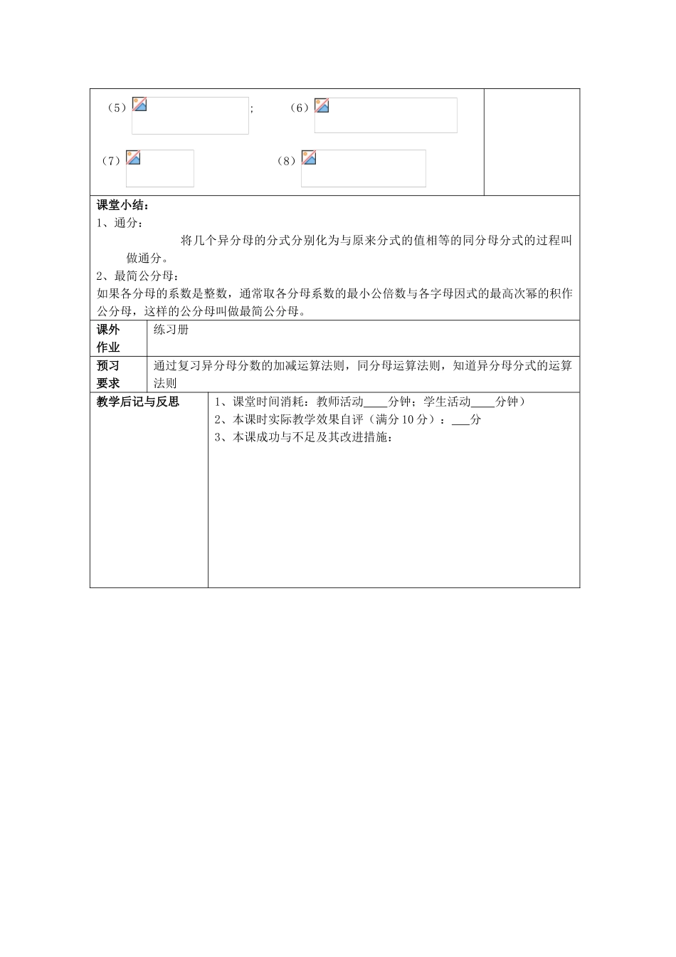 七年级数学上册 10.4 分式的加减（2）教案 沪教版五四制-沪教版初中七年级上册数学教案_第3页