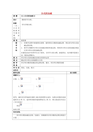 七年级数学上册 10.4 分式的加减（2）教案 沪教版五四制-沪教版初中七年级上册数学教案