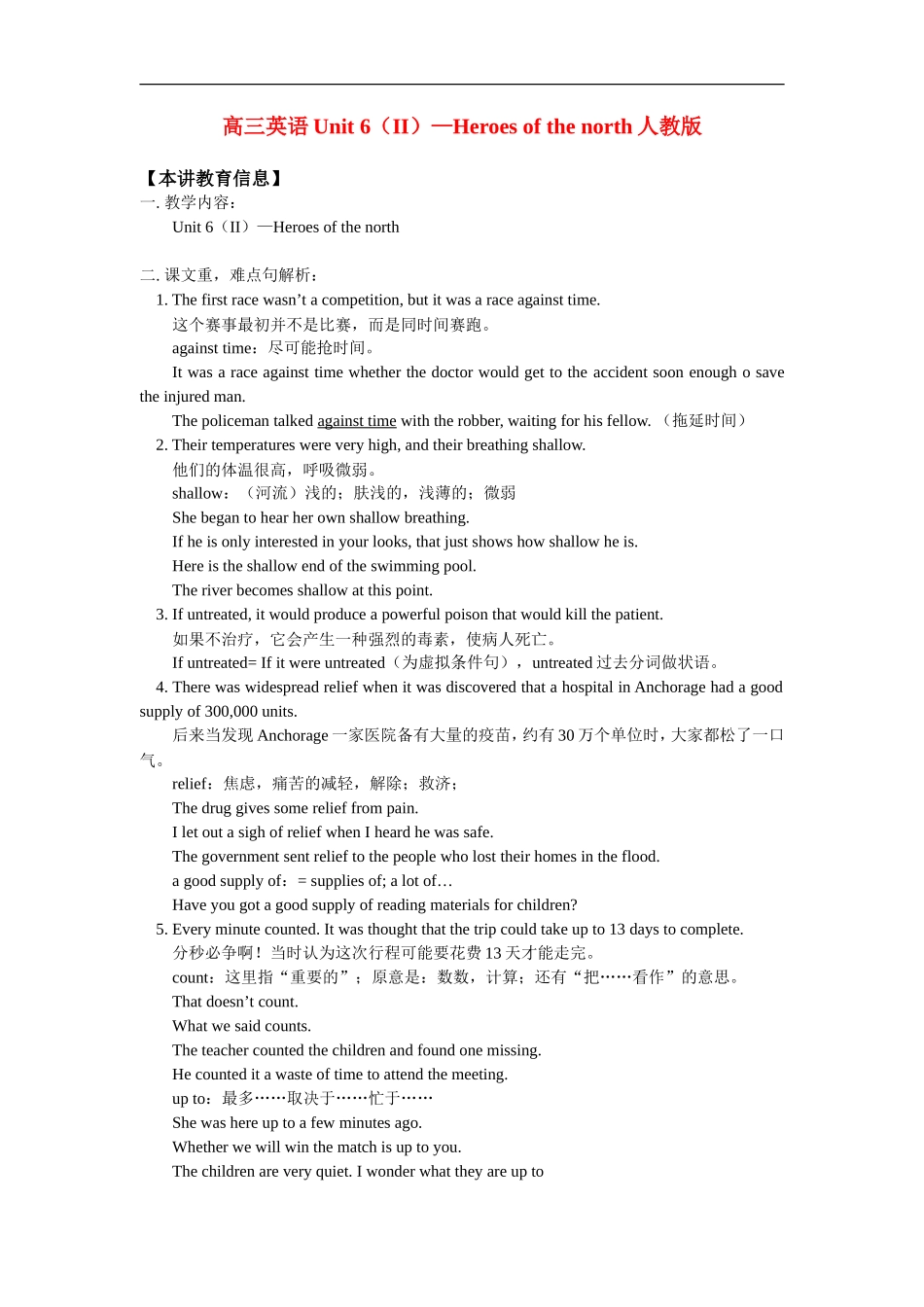 高三英语Unit 6（II）—Heroes of the north人教版知识精讲_第1页