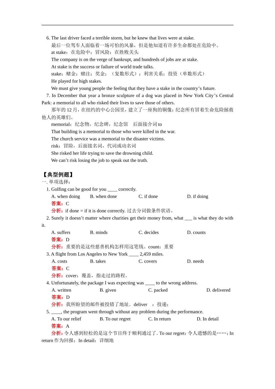高三英语Unit 6（II）—Heroes of the north人教版知识精讲_第2页