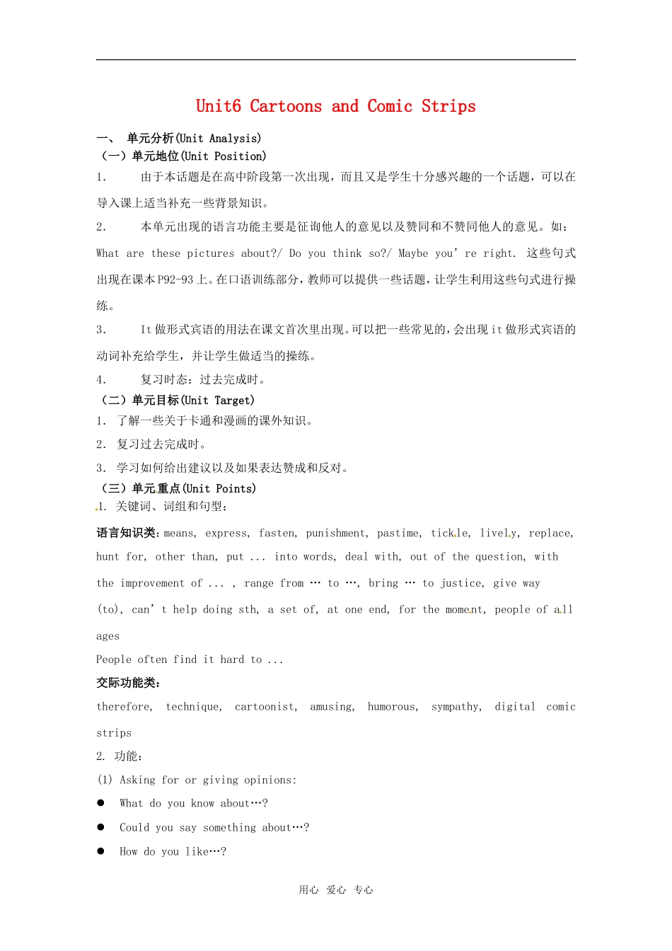 高一英语上学期第六单元cartoons and comic strips（教案）上教版_第1页