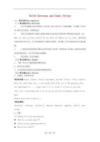 高一英语上学期第六单元cartoons and comic strips（教案）上教版