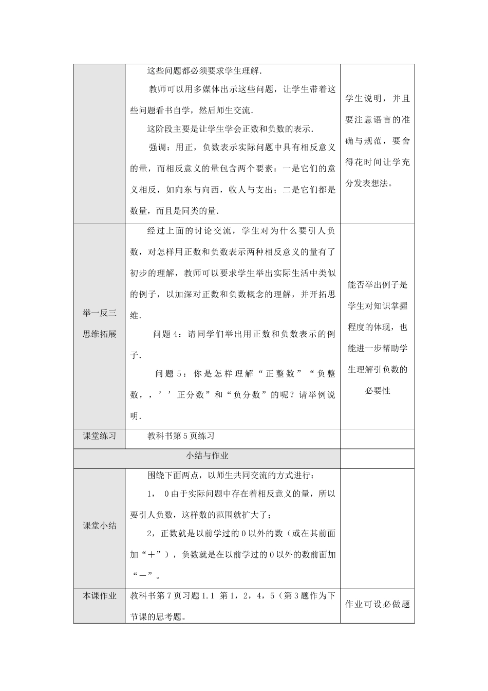 七年级数学上册 正数和负数教案 人教新课标版_第3页
