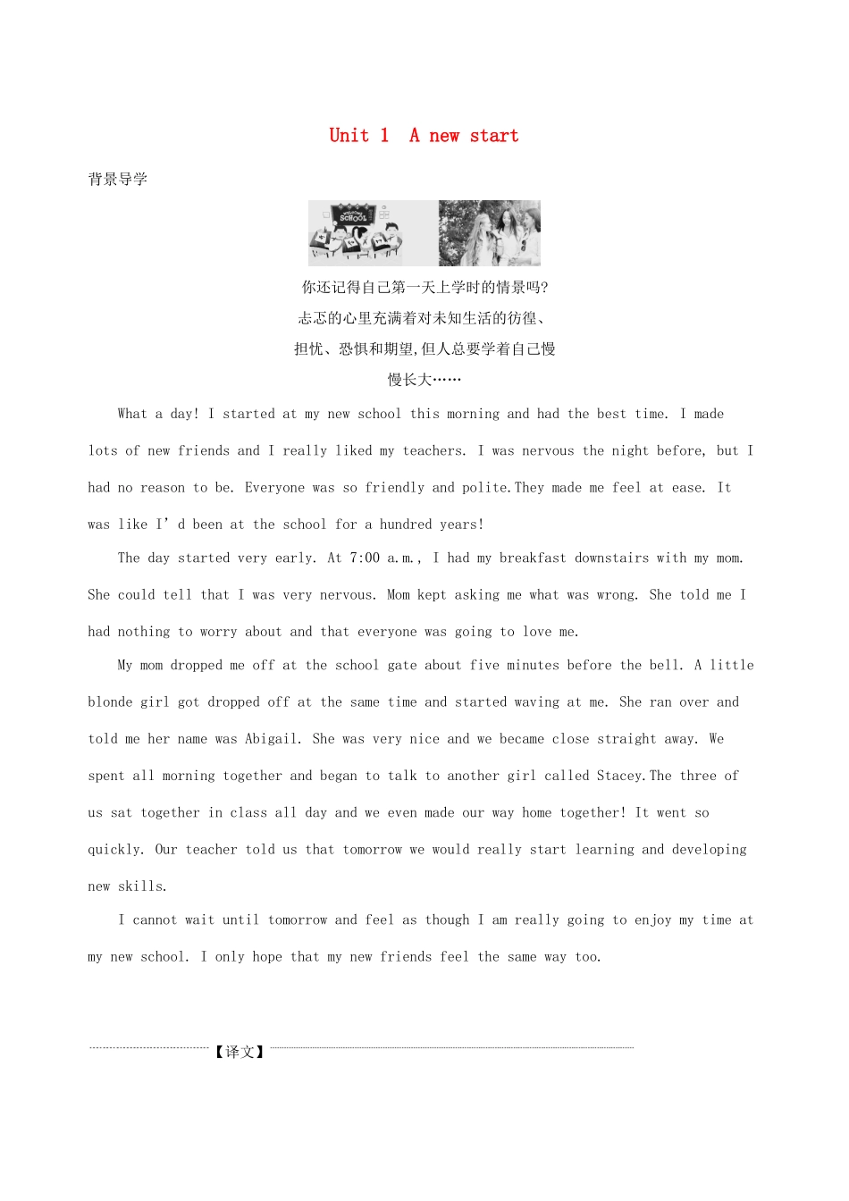 （3年高考2年模拟）版新教材高考英语 Unit 1 A new start Section Ⅰ Video  Listening and speaking讲义 外研版必修第一册-外研版高三第一册英语教案_第1页