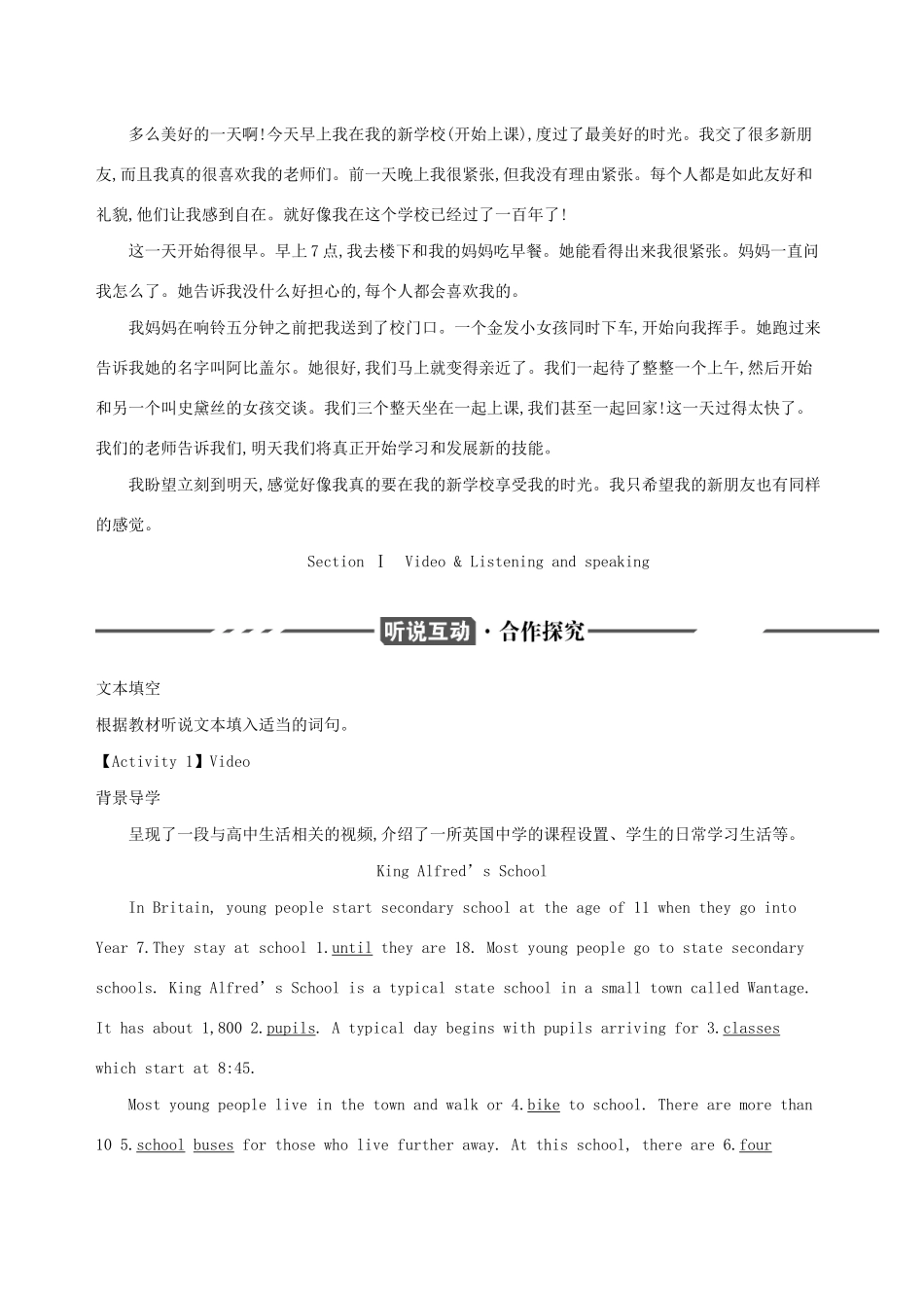 （3年高考2年模拟）版新教材高考英语 Unit 1 A new start Section Ⅰ Video  Listening and speaking讲义 外研版必修第一册-外研版高三第一册英语教案_第2页