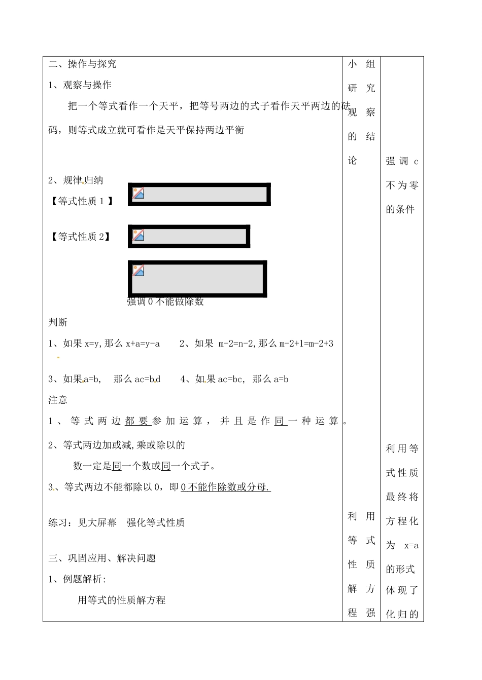 辽宁省大连市67中七年级数学上册 3.1.2等式的性质教学设计 华东师大版_第2页