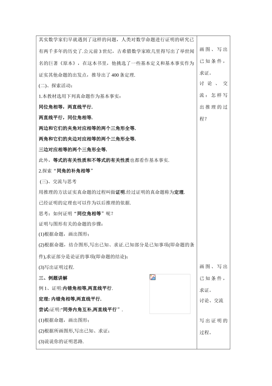 九年级数学上册2.4 证明1教案湘教版_第2页