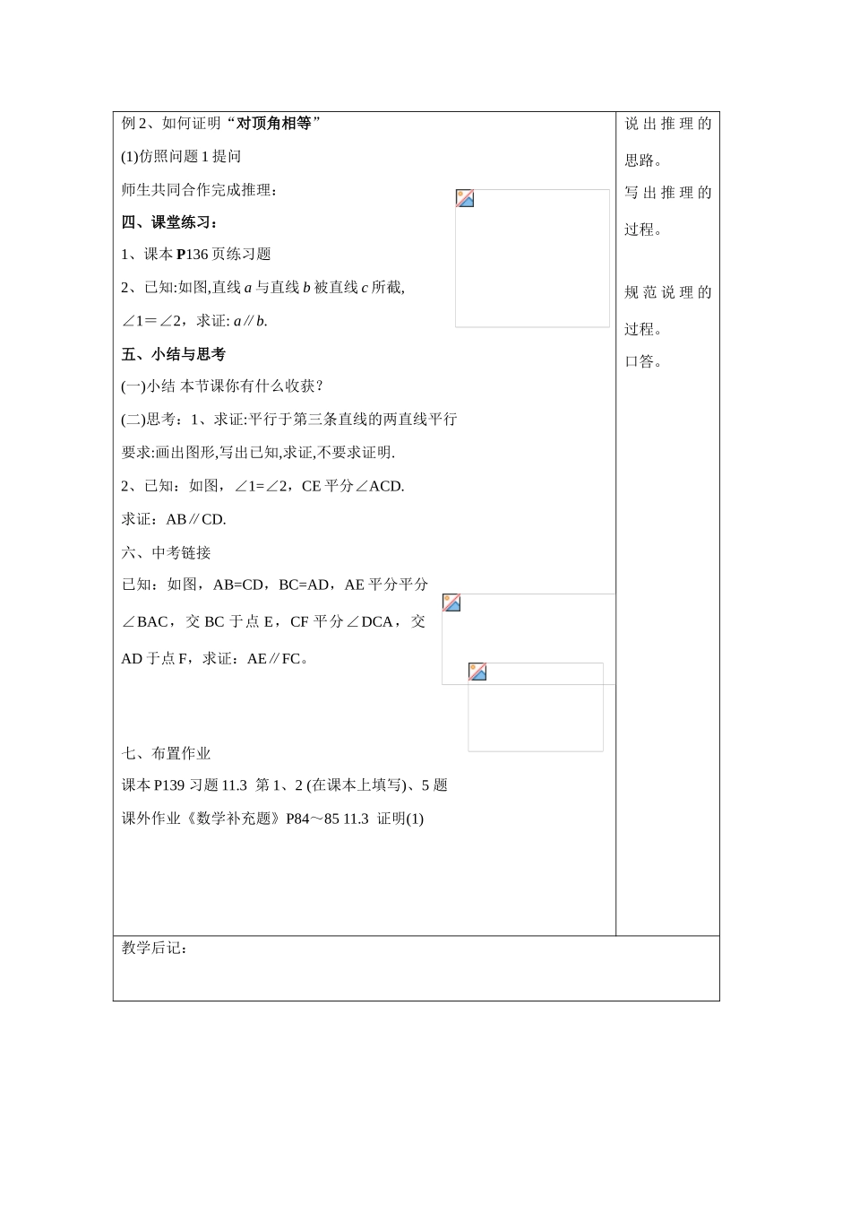 九年级数学上册2.4 证明1教案湘教版_第3页