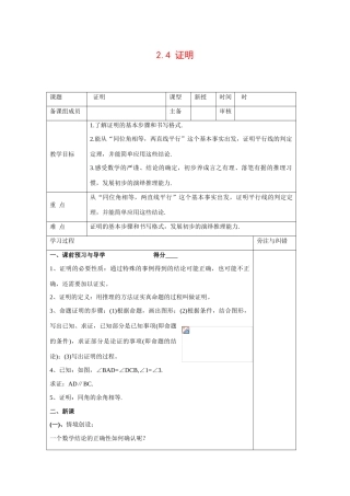 九年级数学上册2.4 证明1教案湘教版