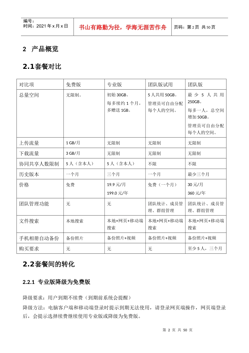 【企业网盘】坚果云产品功能细则_第2页