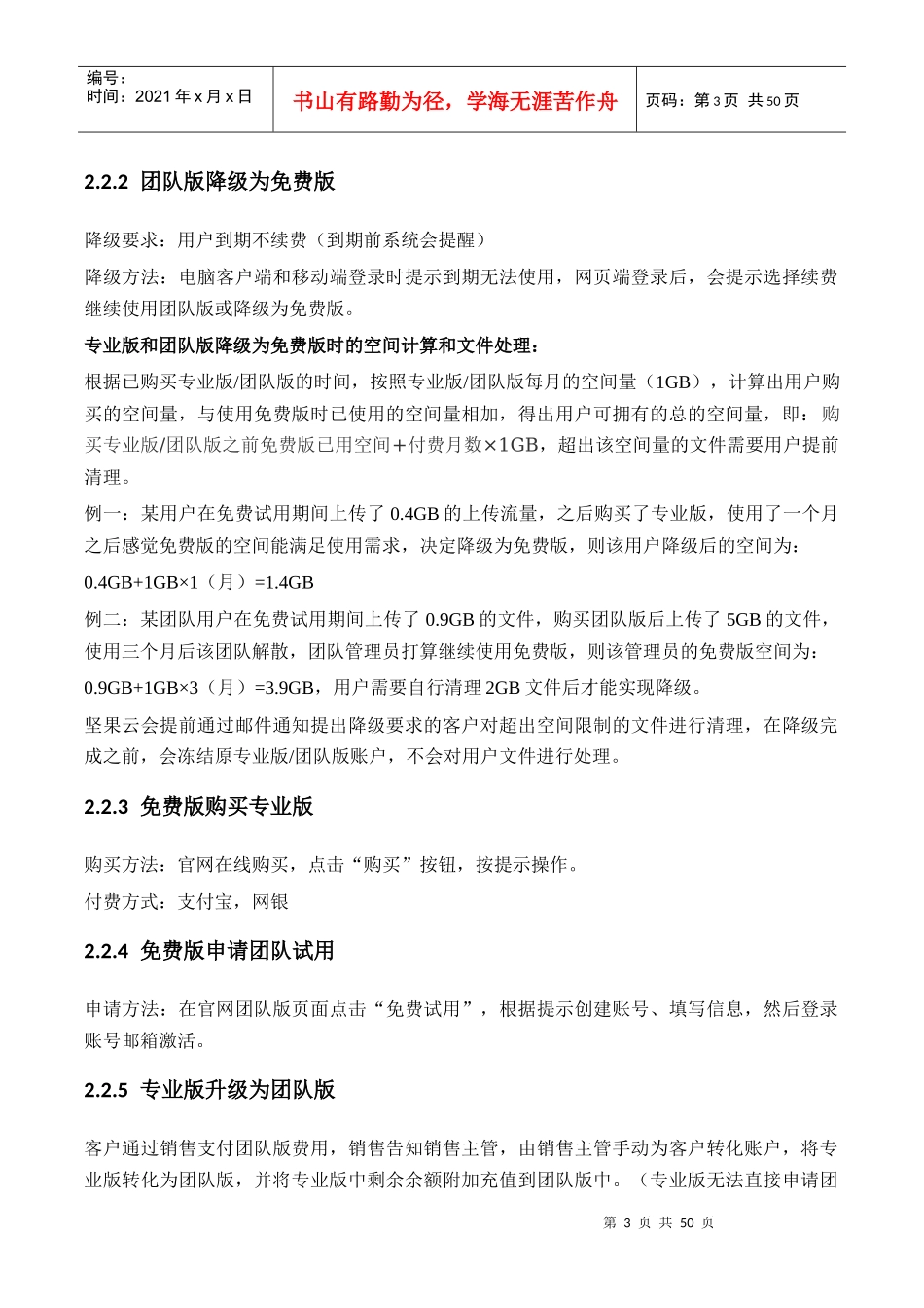 【企业网盘】坚果云产品功能细则_第3页