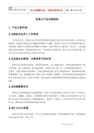 【企业网盘】坚果云产品功能细则