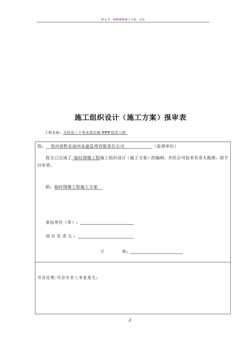 围堰施工方案_第2页
