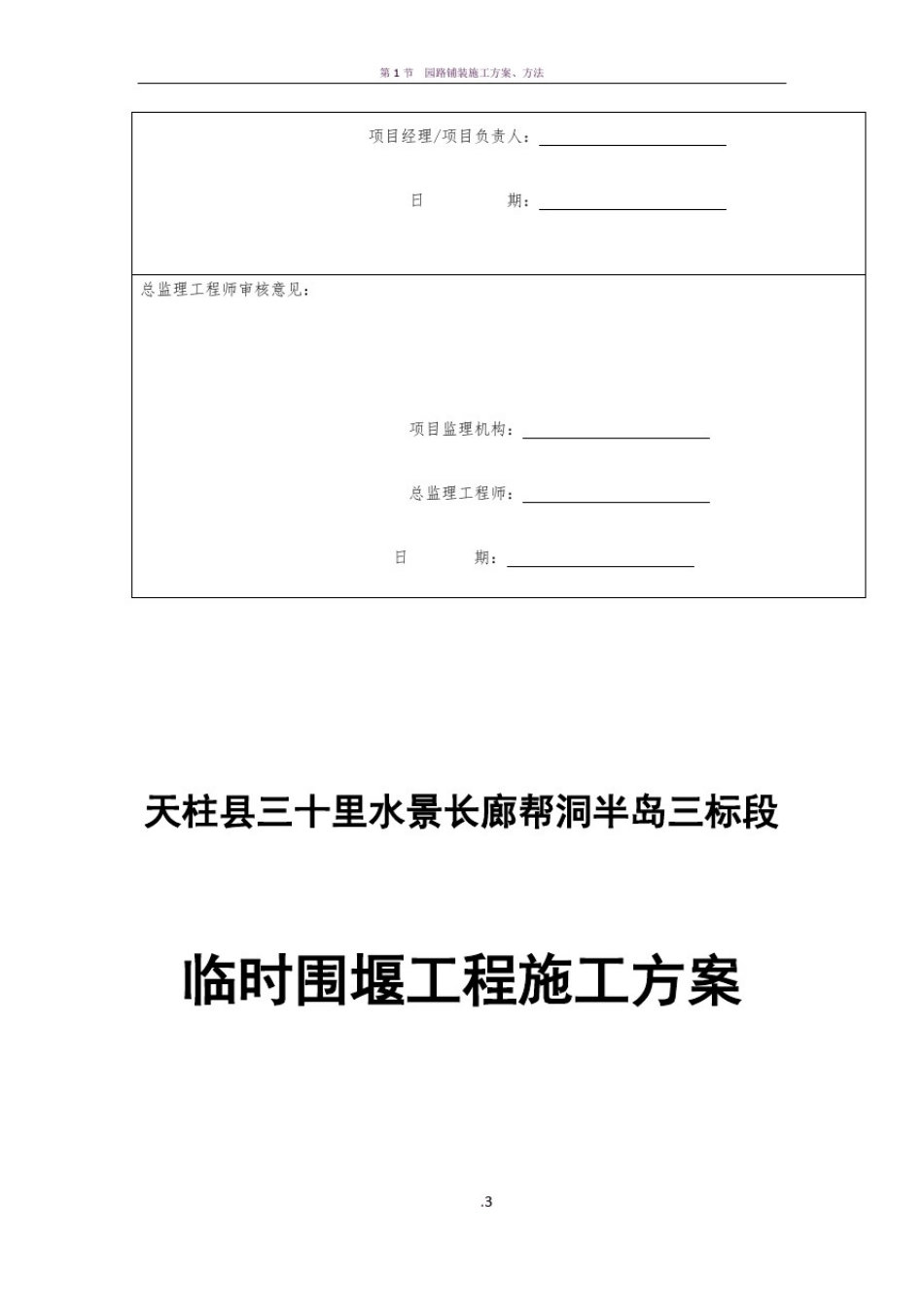 围堰施工方案_第3页