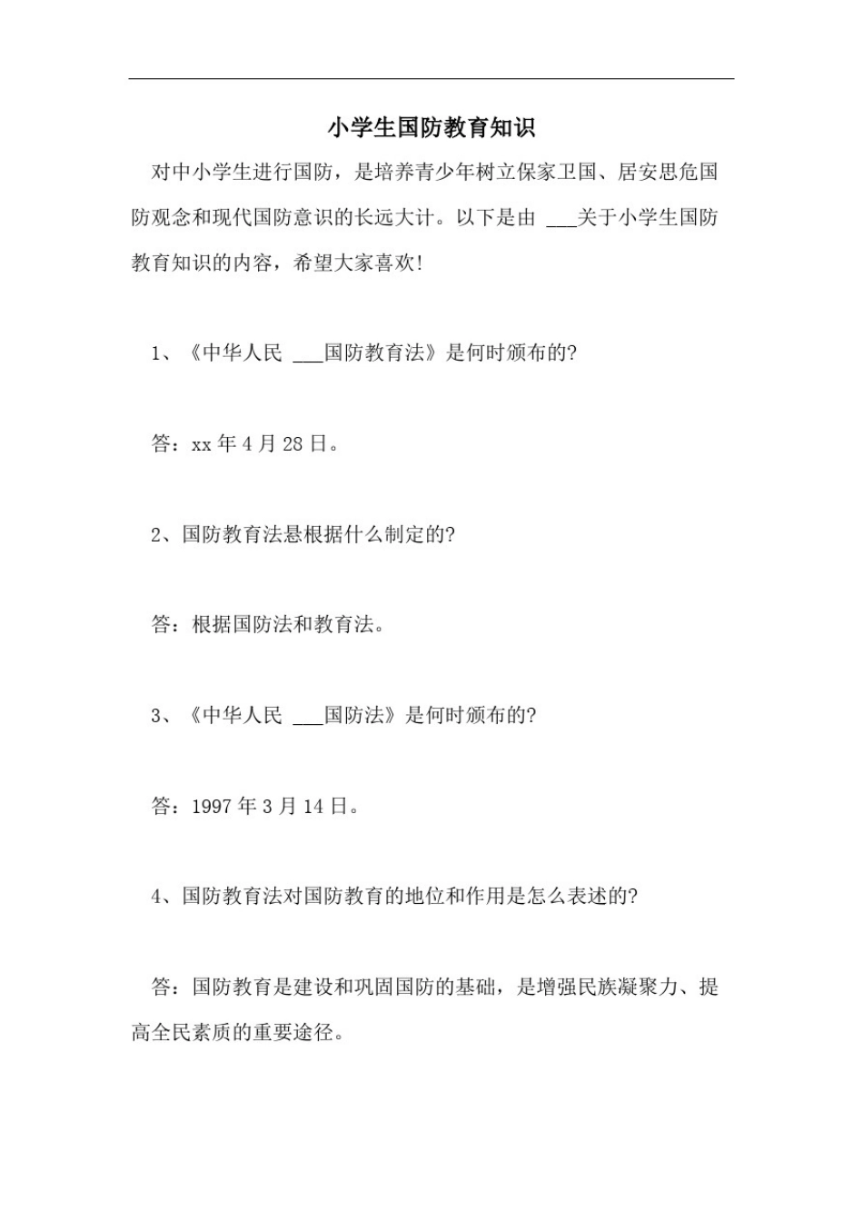 小学生国防教育知识_第1页