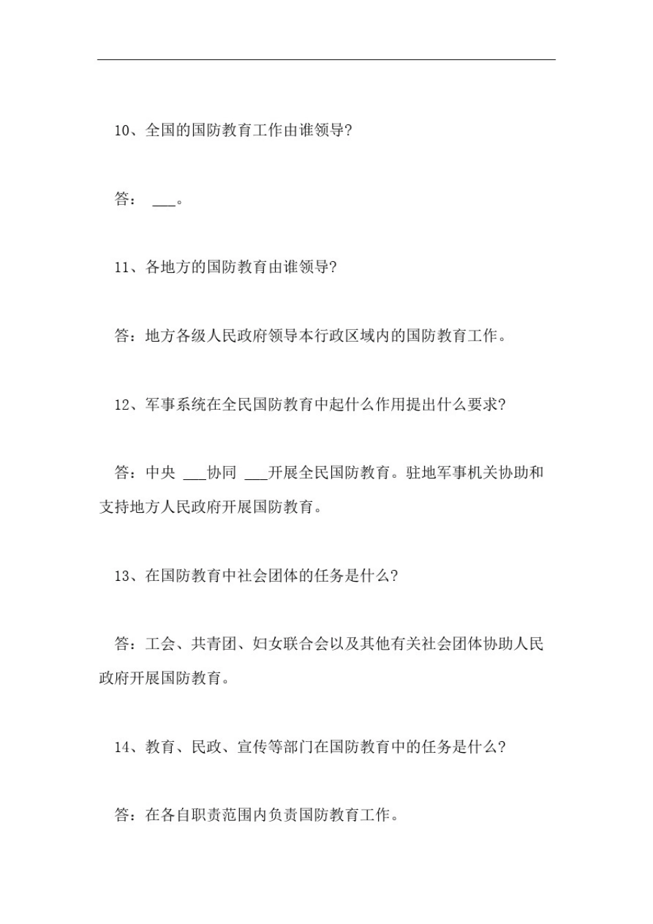 小学生国防教育知识_第3页