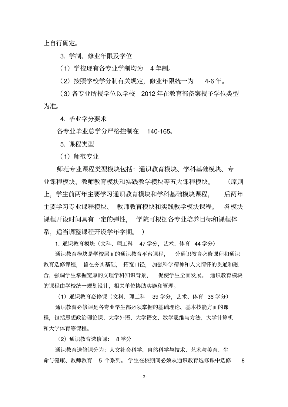 子1.培养方案各部分编写说明_第2页