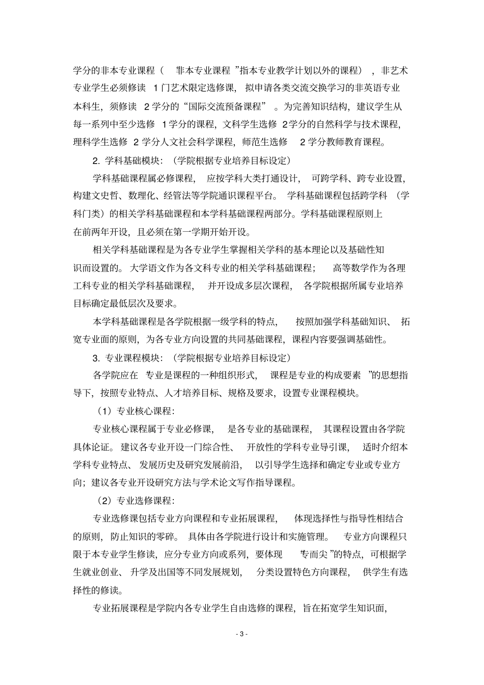 子1.培养方案各部分编写说明_第3页
