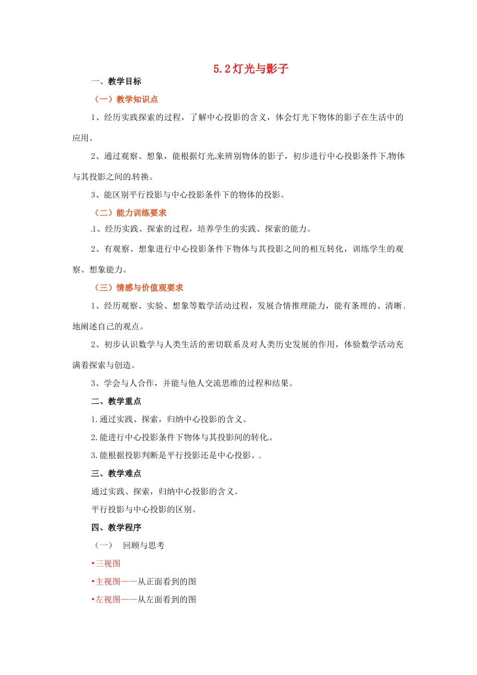 九年级数学下册 5.2灯光与影子教案 鲁教版_第1页