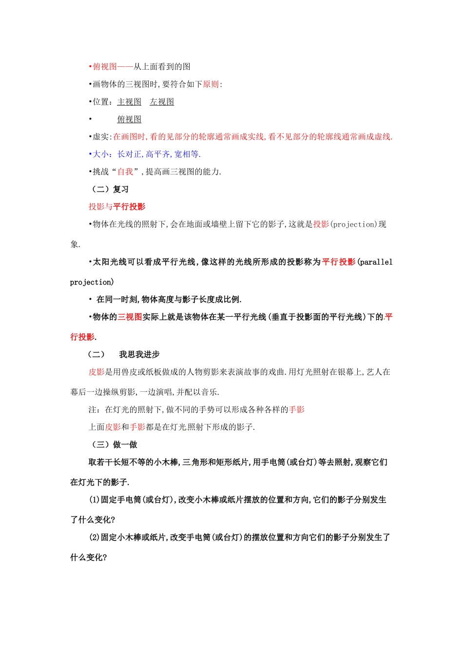 九年级数学下册 5.2灯光与影子教案 鲁教版_第2页