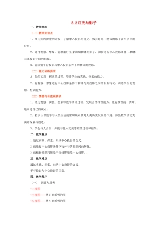 九年级数学下册 5.2灯光与影子教案 鲁教版