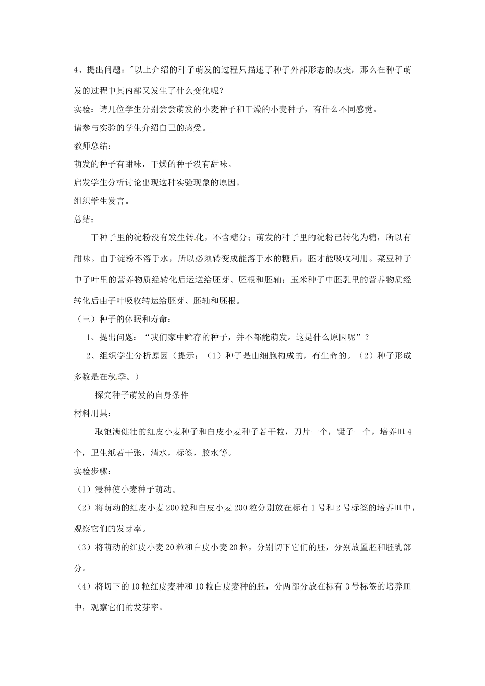 山东省东营市河口区实验学校八年级生物上册《3.1 种子萌发的条件》教案 济南版_第3页