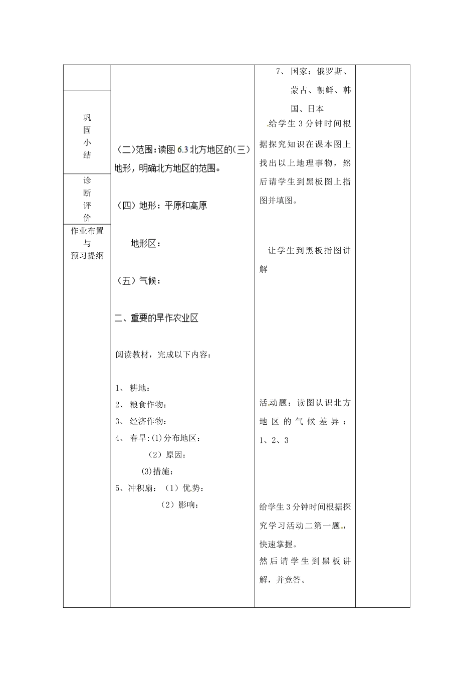 山东省临沂市蒙阴县第四中学八年级地理会考复习 自然特征（第2课时）教案 新人教版_第2页